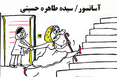 داستان : آسانسور ( سیده طاهره حسینی)+کاریکاتور،دانلود