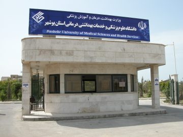 روابط عمومی دانشگاه علوم پزشکی بوشهر: پزشک مرکز خدمات جامع سلامت طلحه از هفتم فروردین مستقر می شود!
